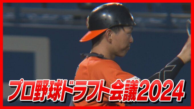 いよいよドラフト会議！愛媛県関係の注目選手は？【プロ野球ドラフト会議2024】　|　愛媛のニュース - Nスタえひめ｜あいテレビは6チャンネル