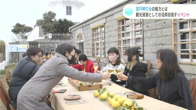 室戸岬灯台の魅力とは　観光資源としての活用目指すイベント　|　高知のニュース・天気｜KUTV NEWS | KUTVテレビ高知