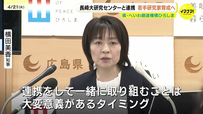 「時代が逆行する中で長崎との連携は大変意義ある」広島県と長崎大学が連携協定　核兵器廃絶へ若手研究家を育成へ|TBS NEWS DIG