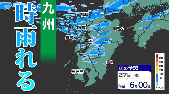 【九州の天気予報】寒気流入 変わりやすい天気【福岡・佐賀・長崎・大分・熊本・宮崎・鹿児島】雨のシミュレーション＆メッシュ予報|TBS NEWS DIG
