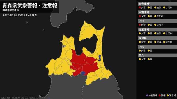 【大雪警報】青森市、黒石市、十和田市、平川市、七戸町に発表　年末年始の“災害級の大雪”に匹敵か　強烈寒気の影響で青森県内「雪」予報　24時間の降雪量は山沿いで30～50cm、平地で20～40cm予想|TBS NEWS DIG
