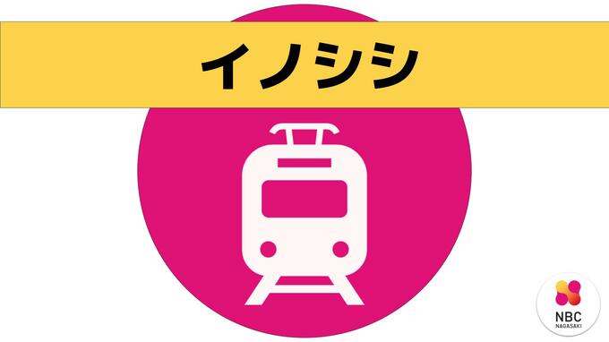 【JR九州】イノシシと衝突　博多行き「みどり62号」　長崎線、佐世保線、鹿児島本線で遅延（21:09更新）|TBS NEWS DIG