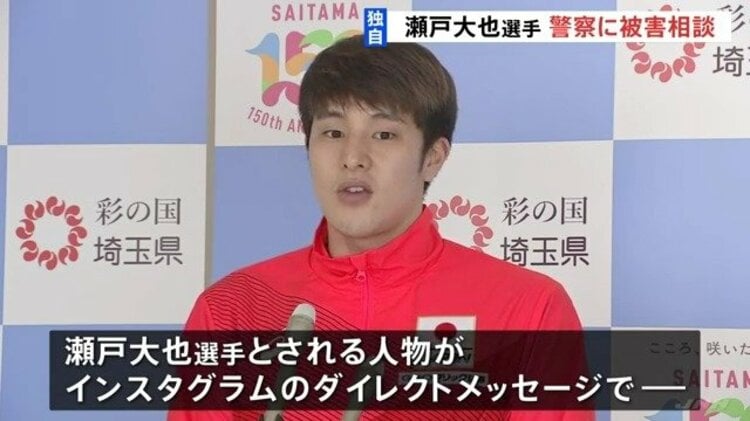 独自】競泳・瀬戸大也選手が警察に被害相談 “自身になりすました”卑猥