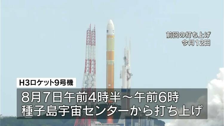 速報】H3ロケット9号機 8月7日午前に打ち上げ 日本版GPS衛星「みちびき