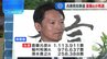 前知事の斎藤元彦氏（47）、110万票あまりを獲得し再選　兵庫県知事選挙　投票率は11年ぶりに50％超|TBS NEWS DIG