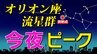 【オリオン座流星群】今夜ピーク　時間は？どこで見られる？観察のポイント＆撮影のコツ「流れ星１時間に５個から１０個」|TBS NEWS DIG