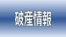 負債額は4億5000万円 かんきつ加工製造の「尾崎食品」自己破産申請へ　|　愛媛のニュース - Nスタえひめ｜あいテレビは6チャンネル