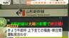 終日運転見合わせ予定だった山形新幹線は一部で運転再開　村山・置賜ではあす夜のはじめ頃から大雨になる所も　|　山形のニュース│TUYテレビユー山形
