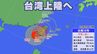 【台風情報】足が遅い台風18号 やや勢力落とすも「非常に強い勢力」で台湾へ　935ヘクトパスカル ・最大瞬間風速70メートル　南シナ海で“足踏み”状態（2日午後1時更新）|TBS NEWS DIG