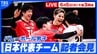 【LIVE】バレーボール男子日本代表キックオフ会見（6月5日 午後3時）|TBS NEWS DIG
