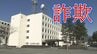 人の気持ちをもてあそぶ“ロマンス詐欺”　SNSを使った高額詐欺被害が相次ぐ　「支援金100万円」「アメリカの女性宇宙飛行士」…その手口とは？（山形）　|　山形のニュース│TUYテレビユー山形