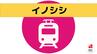 【JR九州】イノシシと衝突　博多行き「みどり62号」　長崎線、佐世保線、鹿児島本線で遅延（21:09更新）　|　長崎のニュース | 天気 | NBC長崎放送