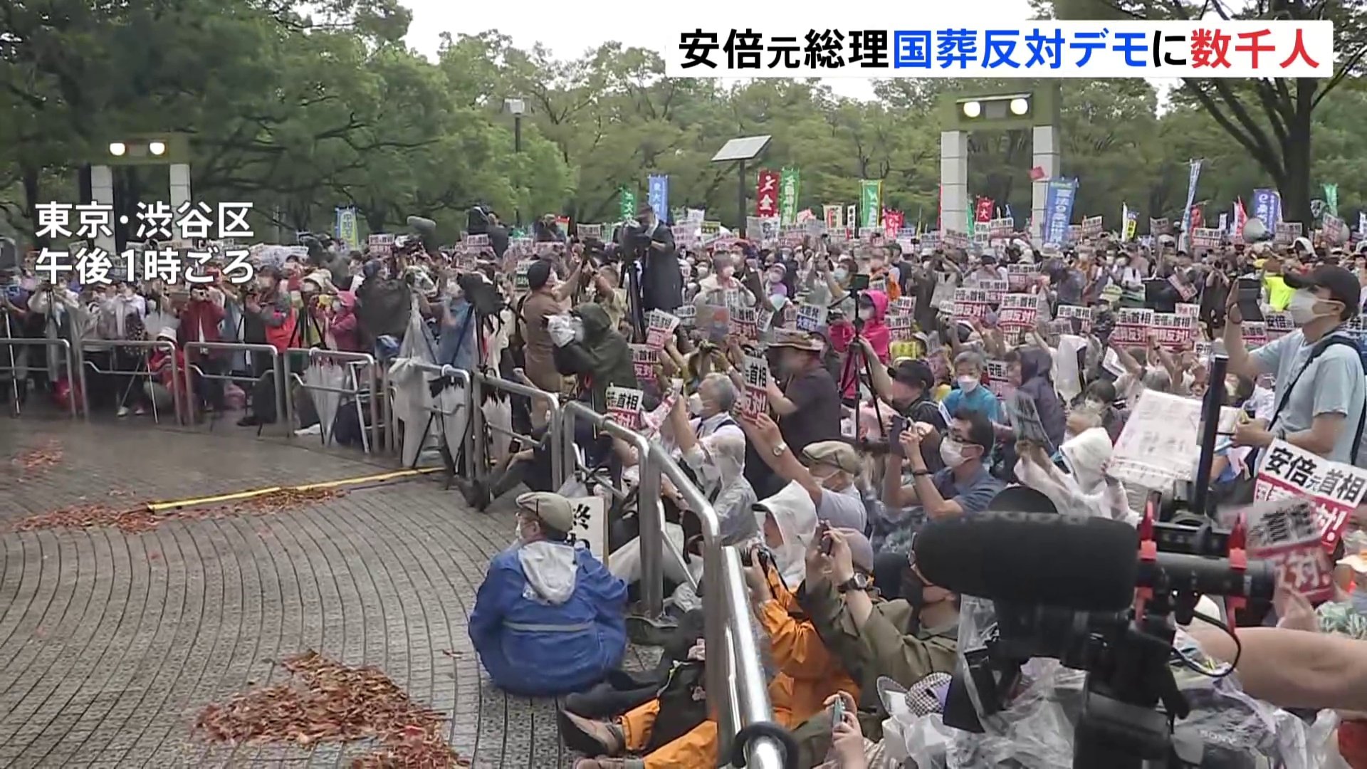 誰であっても国葬は嫌」安倍元総理の国葬反対デモ 数千人の市民集まる | TBS NEWS DIG