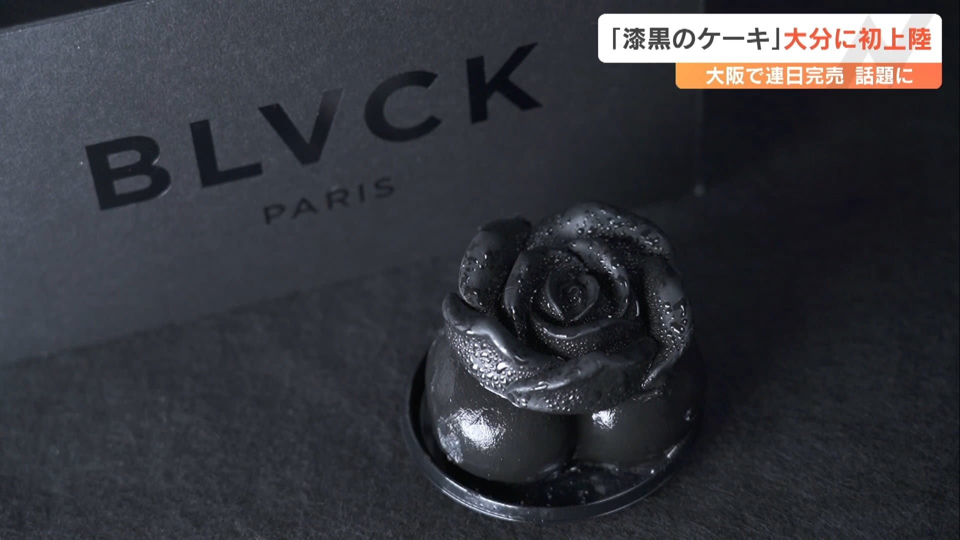 ★特選オンリー１★希少✳︎激レア☆【漆黒のオブシディアン♦︎ピラミッド】❤️ 見た目のインパクトは抜群」大阪で連日即完売 話題の “漆黒のケーキ”初