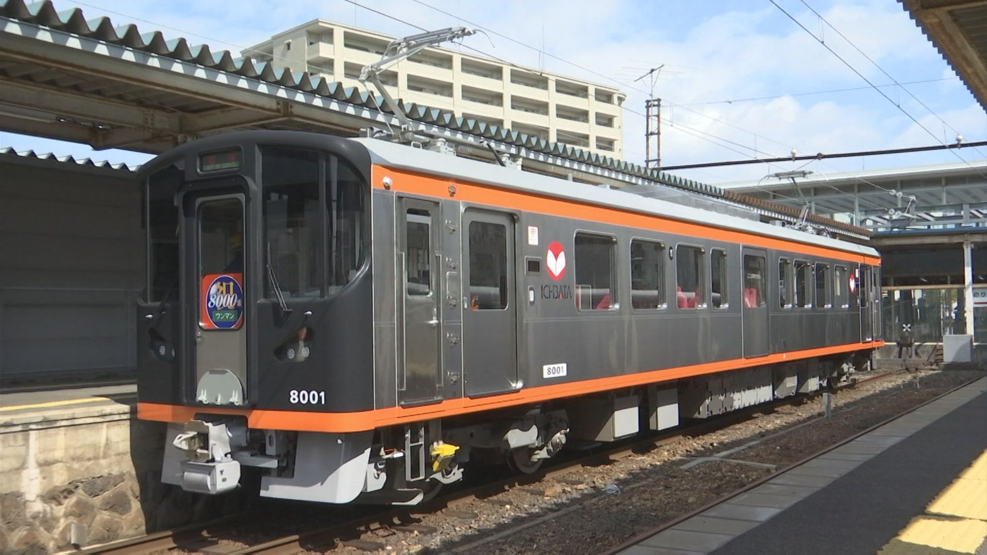 8000系」一畑電車に新車両 本日運行開始…ウリは「二刀流座席・デュアル