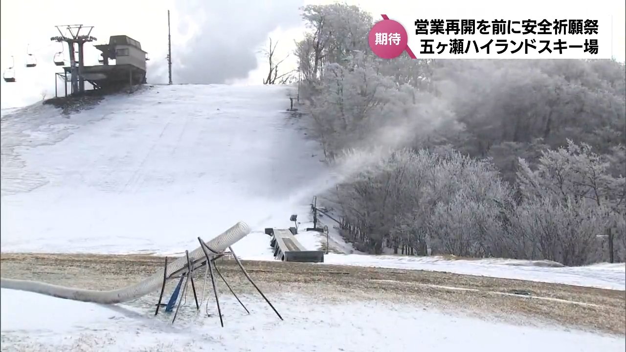 3年ぶりの営業再開を前に 五ヶ瀬ハイランドスキー場で安全祈願祭 | MRT