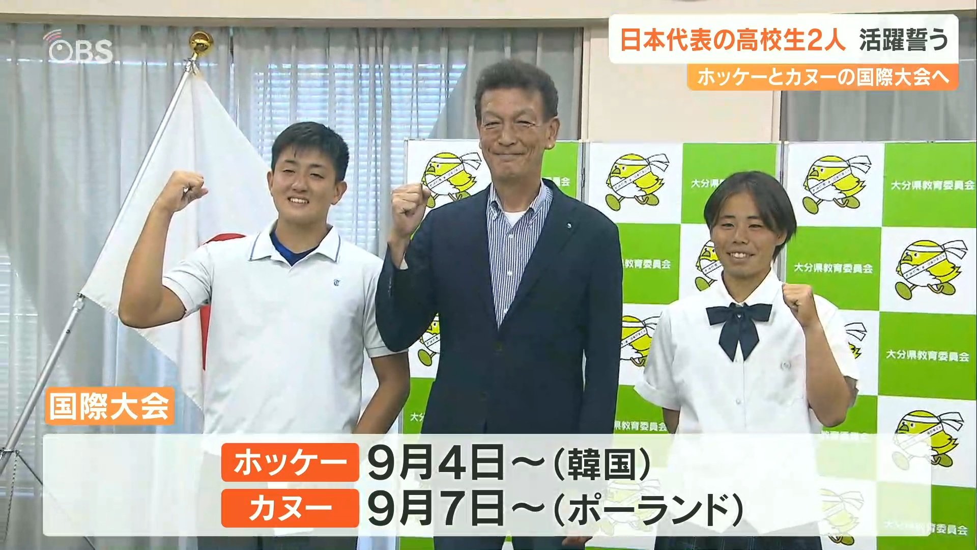 ホッケーとカヌーの高校日本代表2人 国際大会を前に活躍を誓う 大分