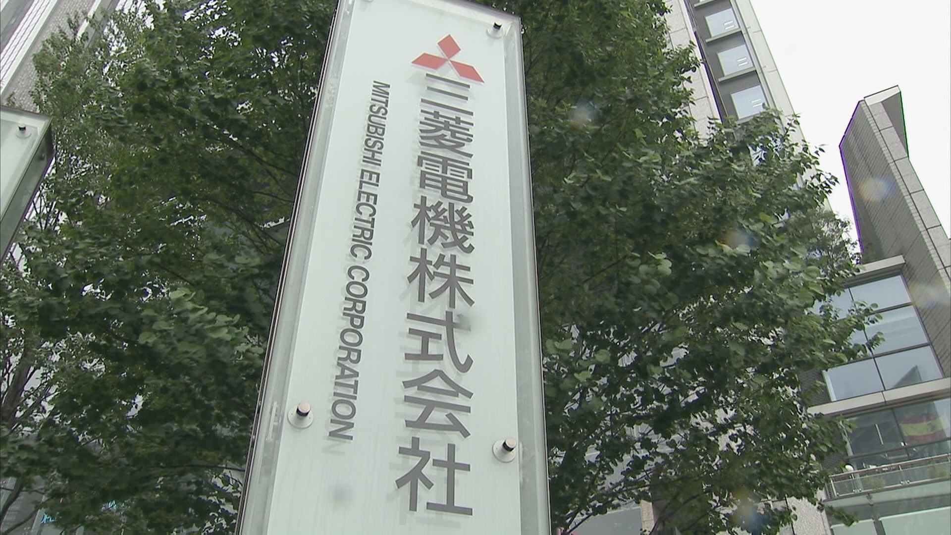 三菱電機 来年度の新卒採用2割減へ「AI活用で業務効率化」採用数を 