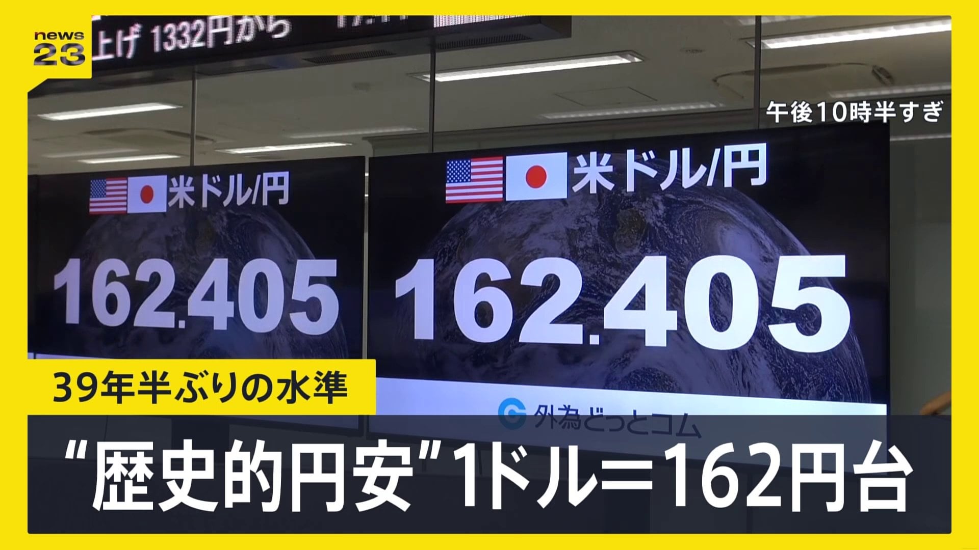 歴史的な円安水準1ドル＝162円台 片山さつき財務大臣が為替介入の可能