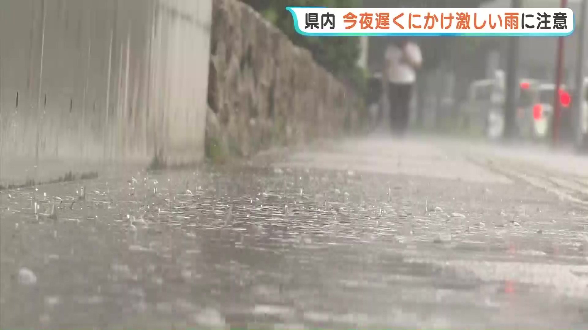 広島で1日夜にかけ雷を伴った激しい大雨のおそれ 多いところで120ミリ