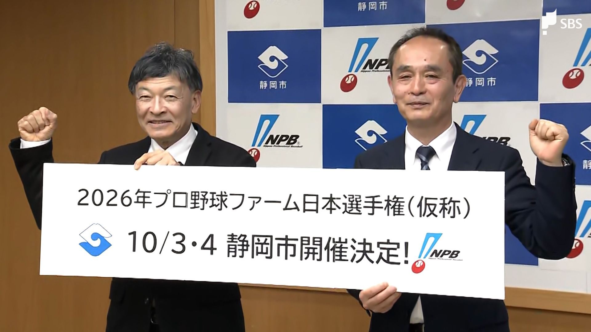 プロ野球ファーム日本一を決める“日本選手権” 静岡市の草薙球場で開催