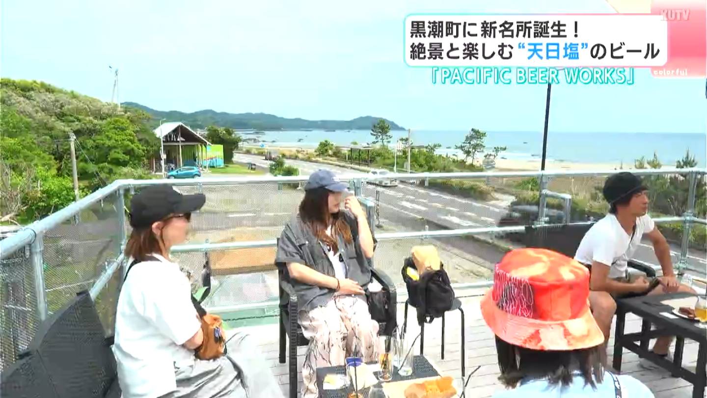 太平洋を飲み干す!? 黒潮町に「PACIFIC BEER WORKS」誕生 地元出身