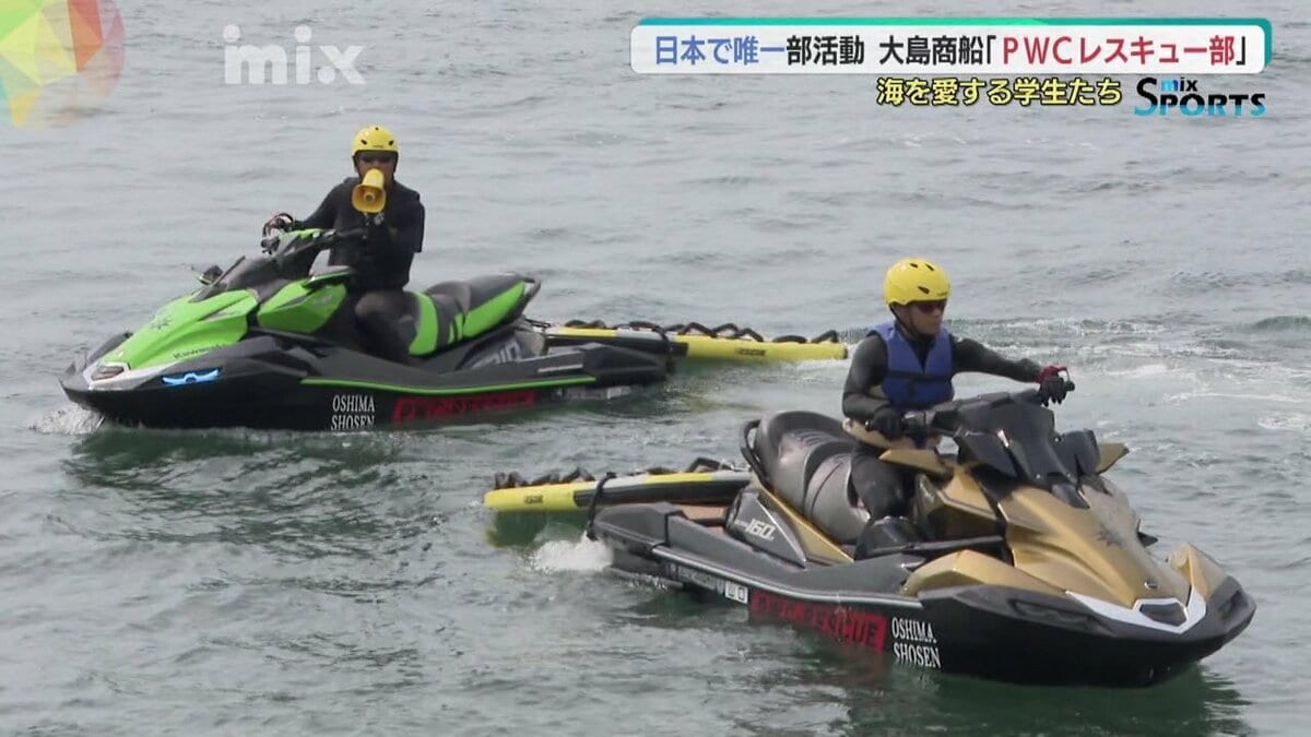 水上バイクで水難救助のスキル学ぶ全国唯一の部活動 大島商船高専