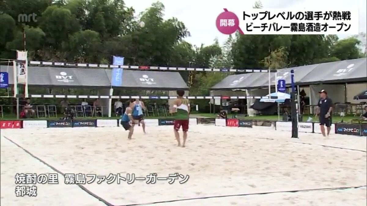 国内トップレベルの選手が熱戦 ビーチバレー「霧島酒造オープン」が