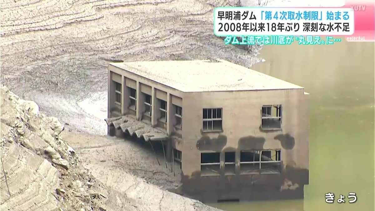1週間で水位が激減、ダム底の“渇水の象徴”あらわに…18年ぶり「第4次取水制限」香川・徳島で水の供給量を制限【早明浦ダム・高知】