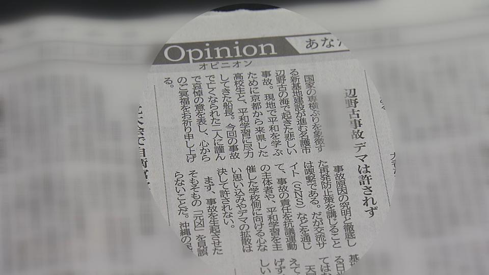 【辺野古沖転覆事故】読者投稿記事で「抗議続けてほしいという声が聞こえる」 死者の意思を断定する不適切表現として沖縄タイムス社がお詫び