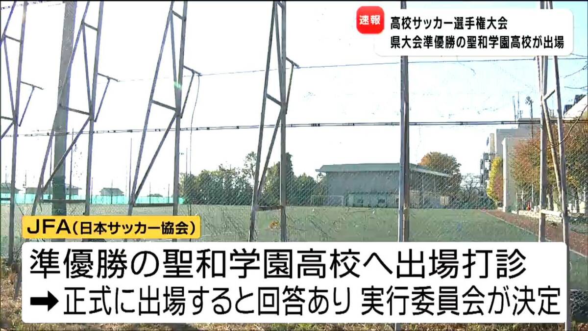 聖和学園高等学校