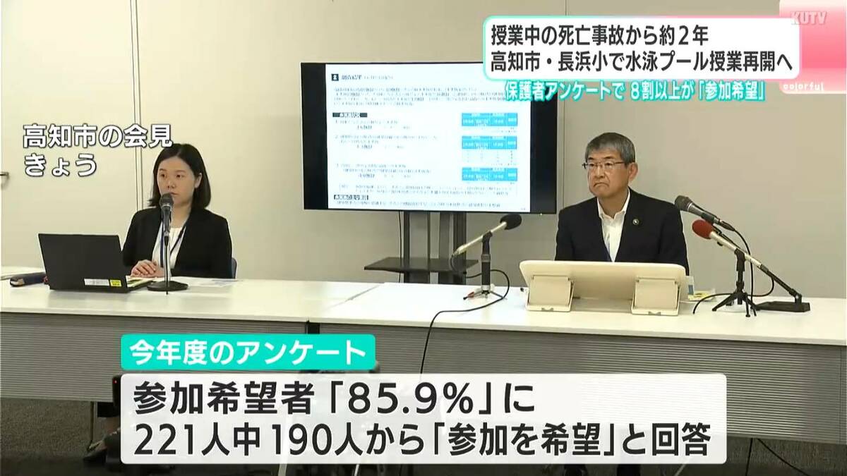「希望者85％超」…児童死亡事故の長浜小で「2年ぶり」プール授業再開へ 【高知】