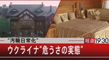 『“汚職日常化” ウクライナ“危うさの実態”』【7月12日(火)#報道1930】|TBS NEWS DIG