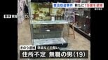 ネックレスなど560万円相当　窃盗容疑で新たに19歳の男逮捕　去年11月、熊本市の質店|TBS NEWS DIG