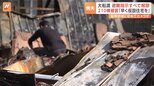 岩手・大船渡の山林火災、避難指示すべて解除 自宅焼け「ショック大きい…早く仮設住宅に入れれば」|TBS NEWS DIG