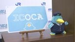 交通系ICカード「ICOCA」　来春、利用エリア拡大　利便性向上へ　　|　BSSニュース | BSS山陰放送