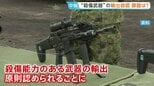 防衛装備品の輸出規制 大幅緩和を決定　殺傷能力ある武器輸出を原則容認　具体的な“歯止め策”は？国民理解得られるか|TBS NEWS DIG