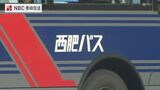 西肥バス6月から最低運賃を200円に値上げ 8年ぶり 経費高騰や運転手の雇用・確保に向けた待遇改善のため 長崎|TBS NEWS DIG