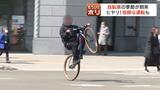 ルール無視のヒヤリとする危険運転も…春めいて自転車の季節も到来!でも広がらないヘルメット着用 そして悪質運転には“青切符”で反則金も | 北海道のニュース|HBC北海道放送