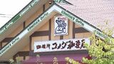 国の制度を活用して長野駅東口公園に「コメダ珈琲」出店へ　コメダ側が支払う年間300万円の使用料は公園の維持管理費に　公園と一体化した店づくり目指して今年度中のオープンを予定　|　SBC NEWS | 長野のニュース | SBC信越放送