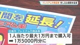 広島市　プレミアム付商品券の申込期限を延長　電子商品券は〆切が5月末→6月末へ|TBS NEWS DIG