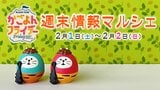【鹿児島】週末イベント情報【2025年2月1日~2月2日】 | 鹿児島のニュース|MBC NEWS|南日本放送