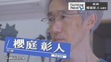 「自分は全然できない人間なんだ…」学力に自信持っていた学生時代 しかし「医学部」の大学受験で叩きのめされ… それでも目指した“医師への道” “3浪”経てその後合格 父の夢でもあった医院開業 医師・櫻庭彰人さんのターニングポイント | 青森のニュース│ATV NEWS│青森テレビ