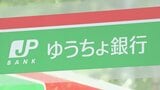 ゆうちょ銀行が来年めどにデジタル通貨を発行へ デジタル証券の取引や補助金の支給手段としても活用検討|TBS NEWS DIG