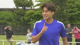 佐野航大選手が小学生を対象にサッカー教室　「大きな夢を持って日々努力する」　|　BSSニュース | BSS山陰放送