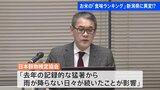 お米「食味ランキング」“最高評価”常連の新潟に異変 「雨が降らない日々」が影響か|TBS NEWS DIG