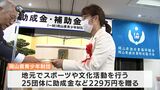 「子どもたちが健全に育ってほしい」岡山県青少年財団が自然体験活動を行う団体などに助成金　|　岡山・香川のニュース | 天気 | RSK山陽放送
