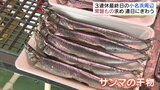お目当ては「常磐もの」サンマの干物も人気　連休最終日で小名浜にぎわう　福島　|　福島のニュース│TUF
