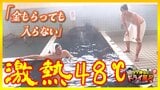 「噛みつかれているような…」約48℃“熱湯”の激アツ温泉!すぐ裏が源泉で塩分濃度は海水並み約3.3%【ドライ風呂Season2】6月4日放送回見逃し配信 | 青森のニュース│ATV NEWS│青森テレビ