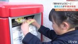 パパに描いた!ウサギを描いた! 園児が年賀状投函 | 愛媛のニュース - Nスタえひめ|あいテレビは6チャンネル